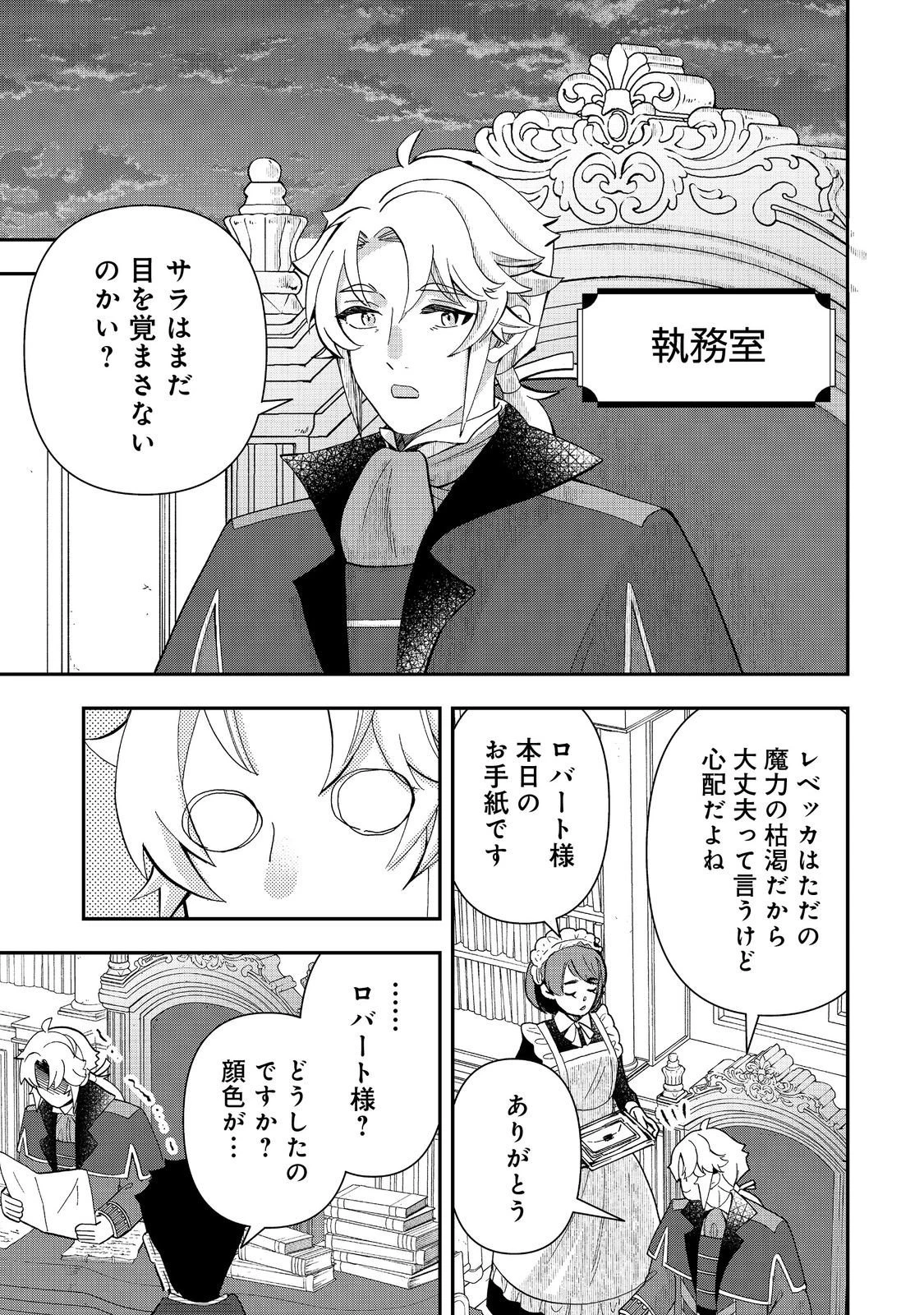 商人令嬢はお金の力で無双する@COMIC 第10話 - 21