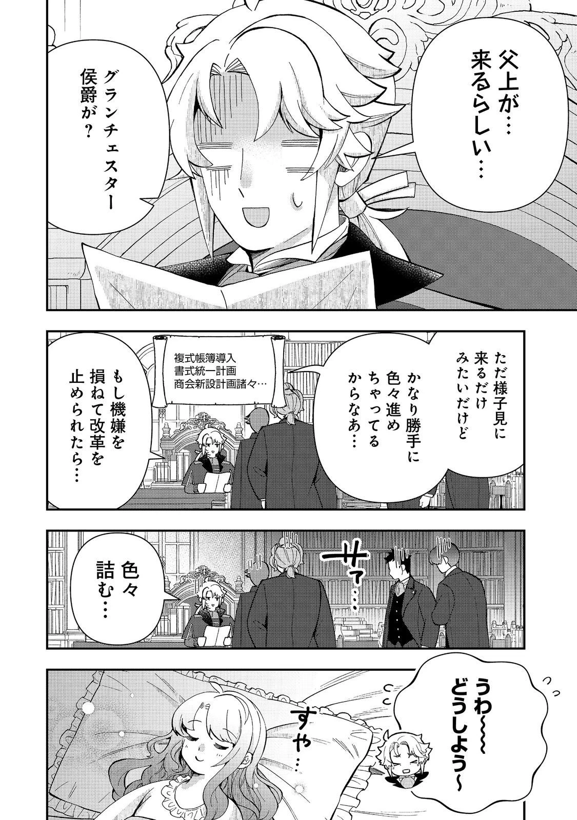 商人令嬢はお金の力で無双する@COMIC 第10話 - 22