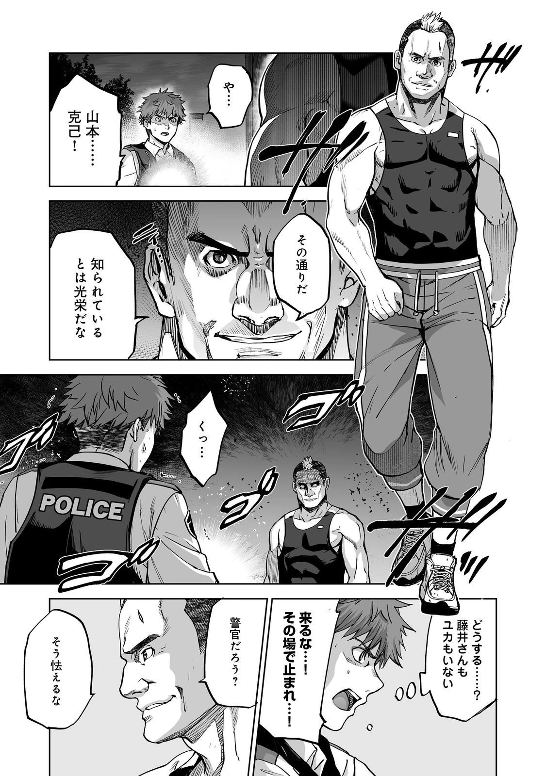 殺人鬼狩り@COMIC 第8話 - 1
