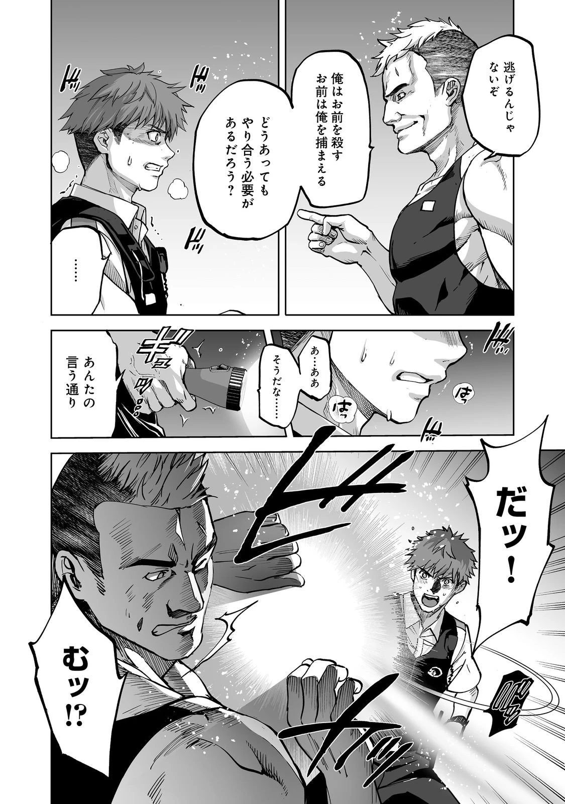 殺人鬼狩り@COMIC 第8話 - 2