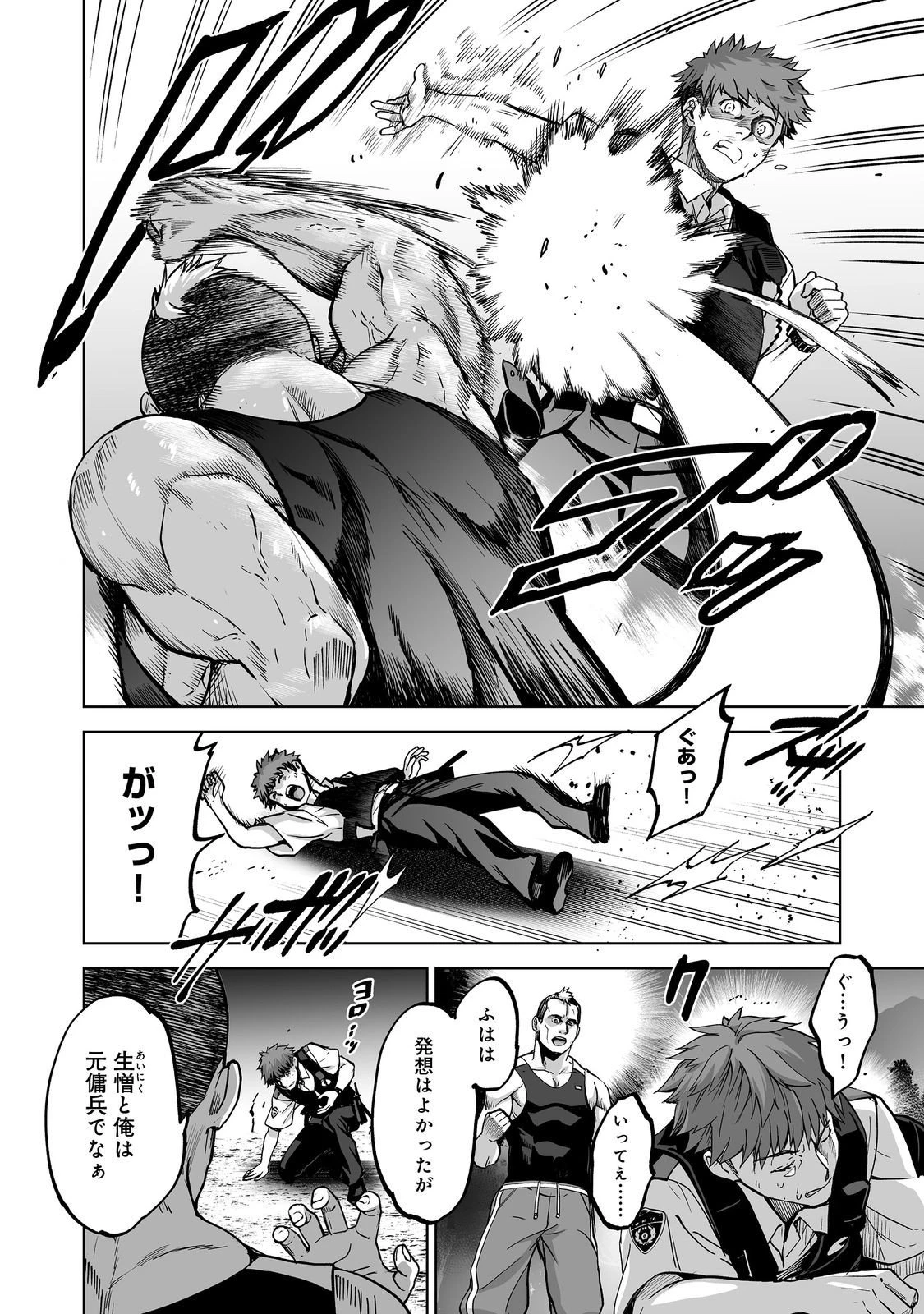 殺人鬼狩り@COMIC 第8話 - 4