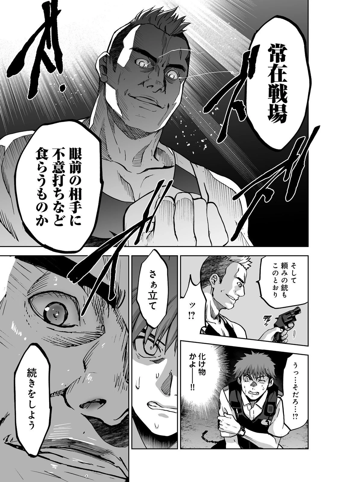 殺人鬼狩り@COMIC 第8話 - 5