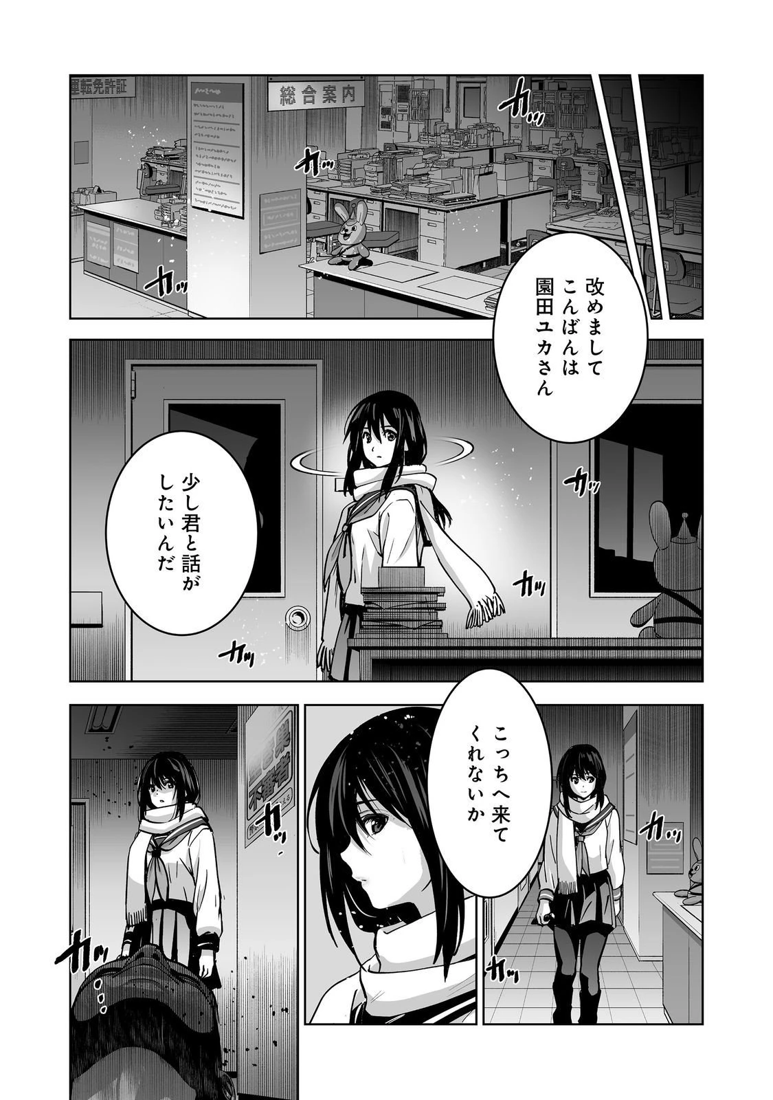 殺人鬼狩り@COMIC 第8話 - 6