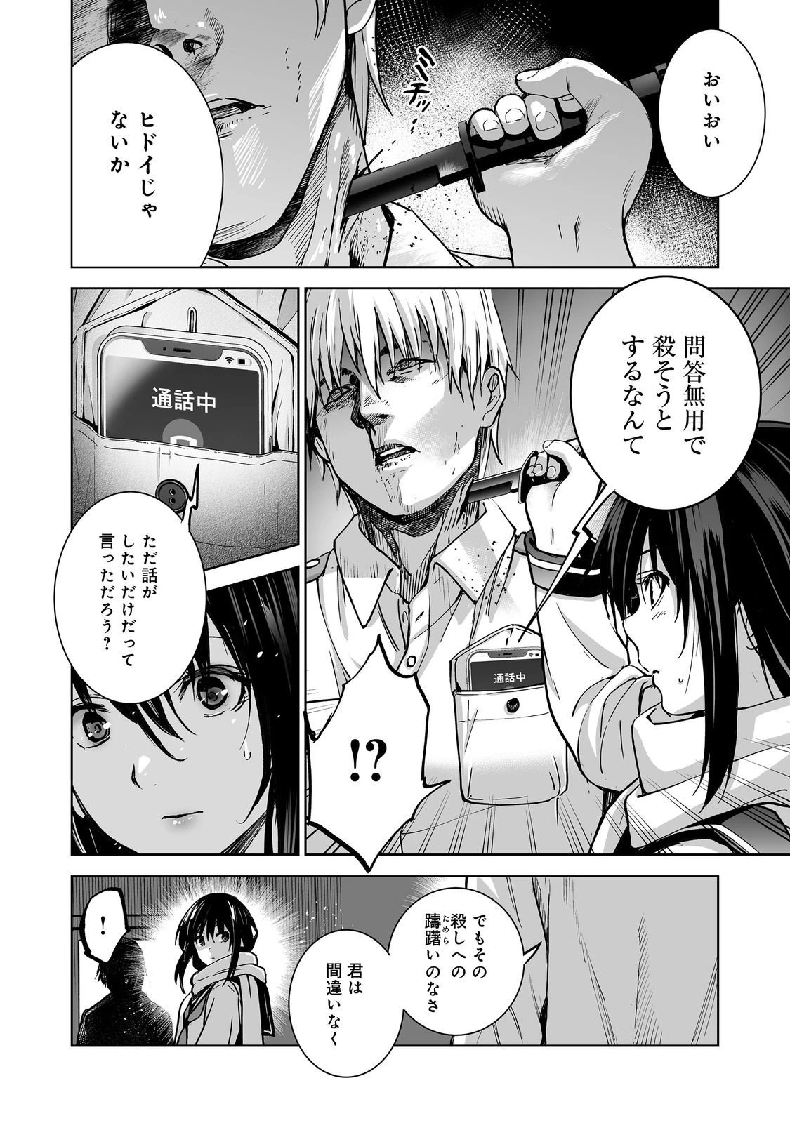 殺人鬼狩り@COMIC 第8話 - 8