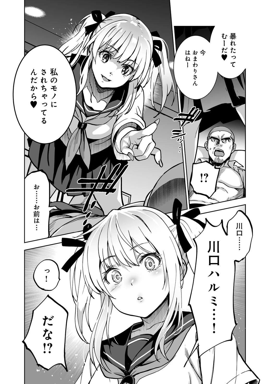 殺人鬼狩り@COMIC 第8話 - 12