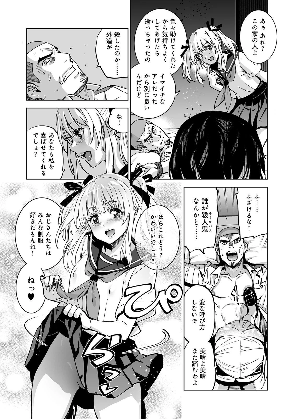 殺人鬼狩り@COMIC 第8話 - 14