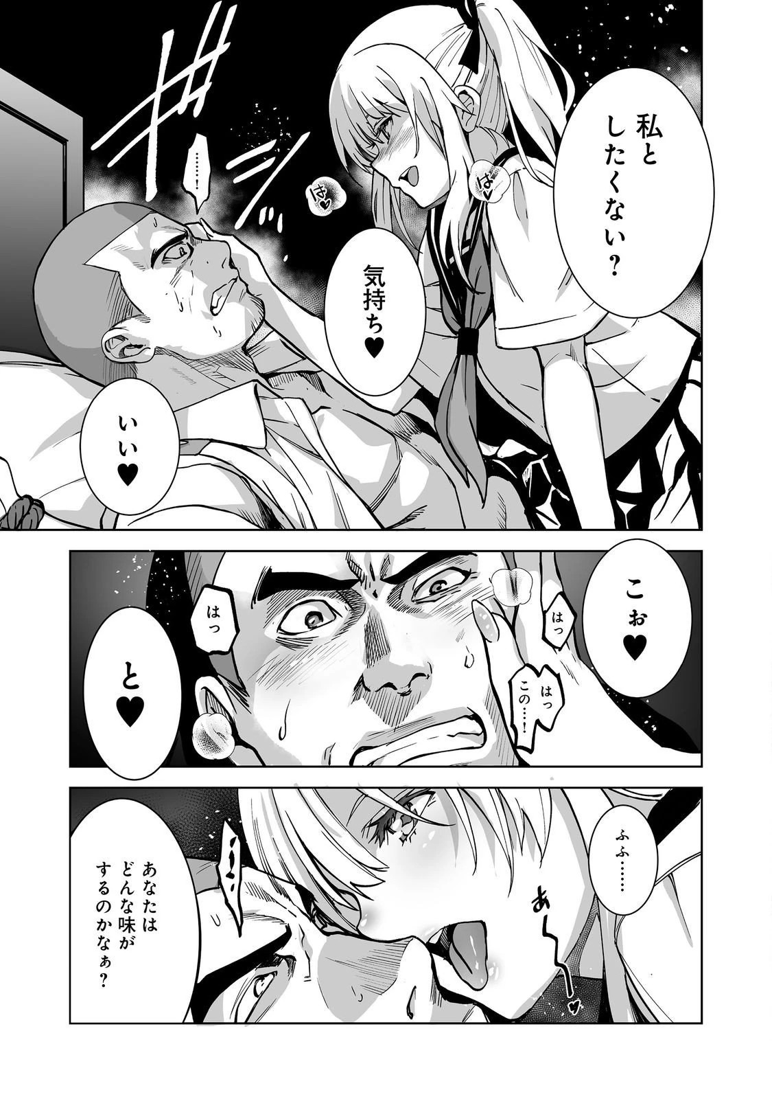 殺人鬼狩り@COMIC 第8話 - 15