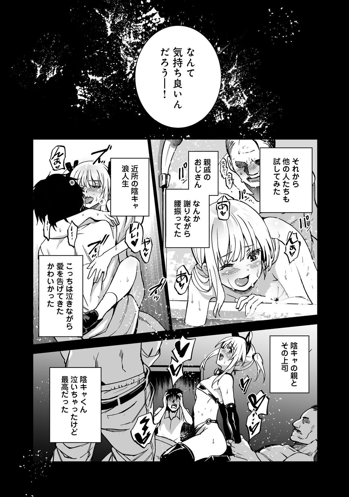 殺人鬼狩り@COMIC 第8話 - 18