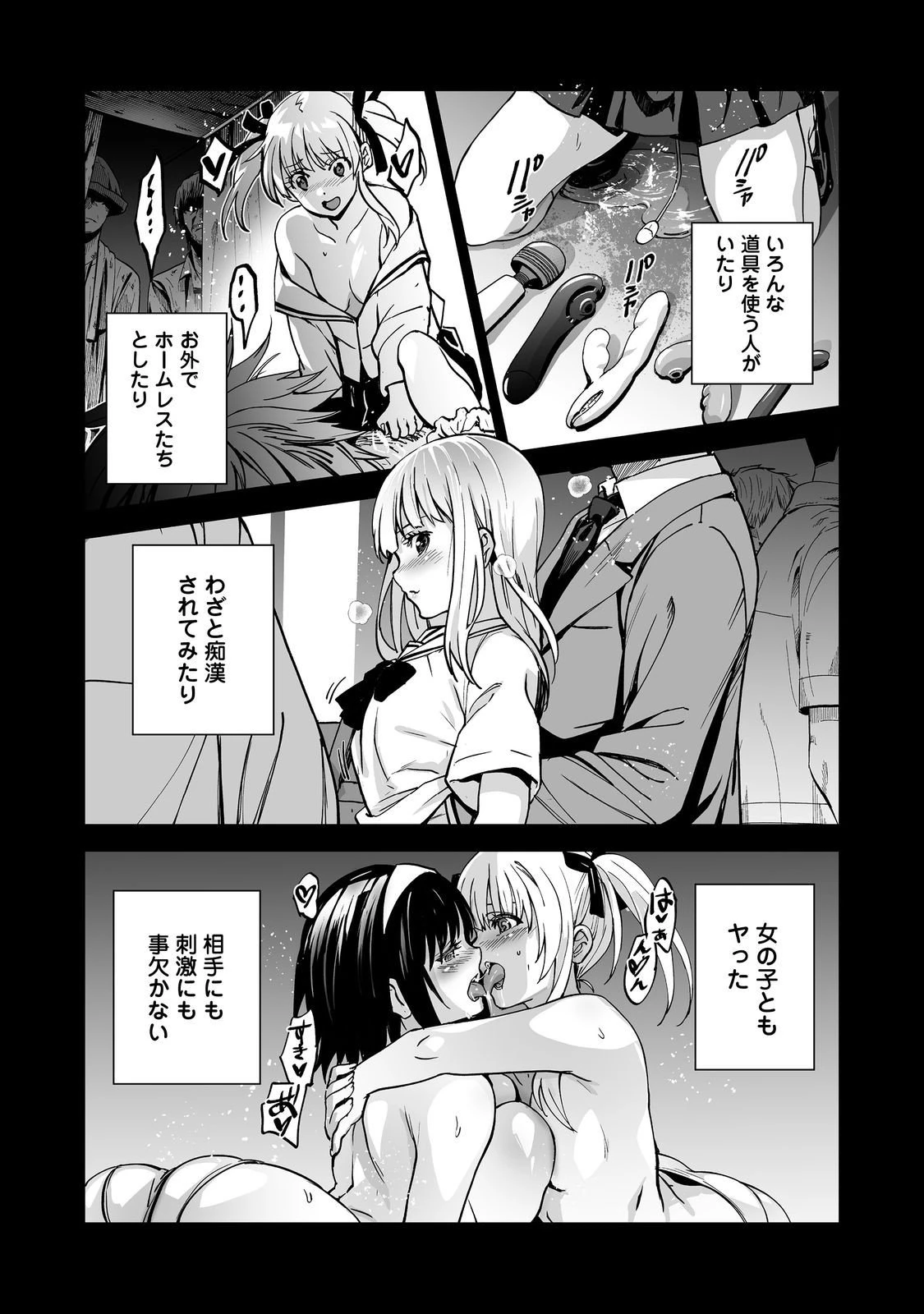 殺人鬼狩り@COMIC 第8話 - 19