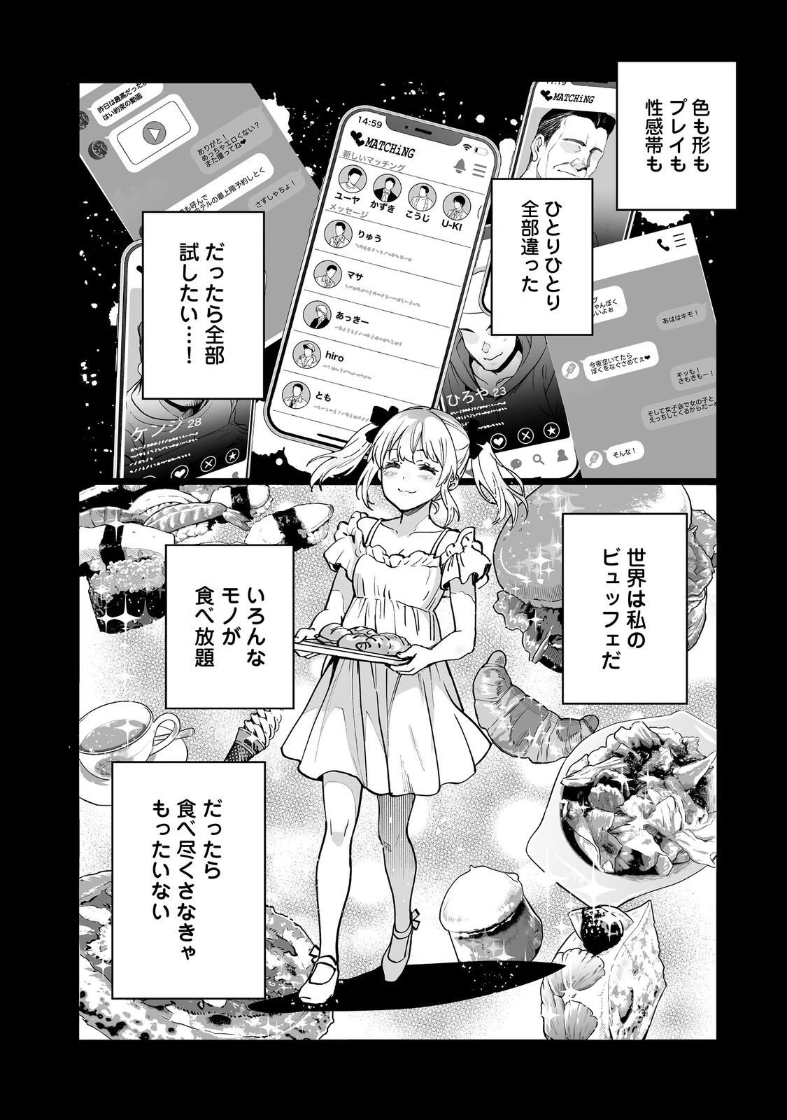 殺人鬼狩り@COMIC 第8話 - 20