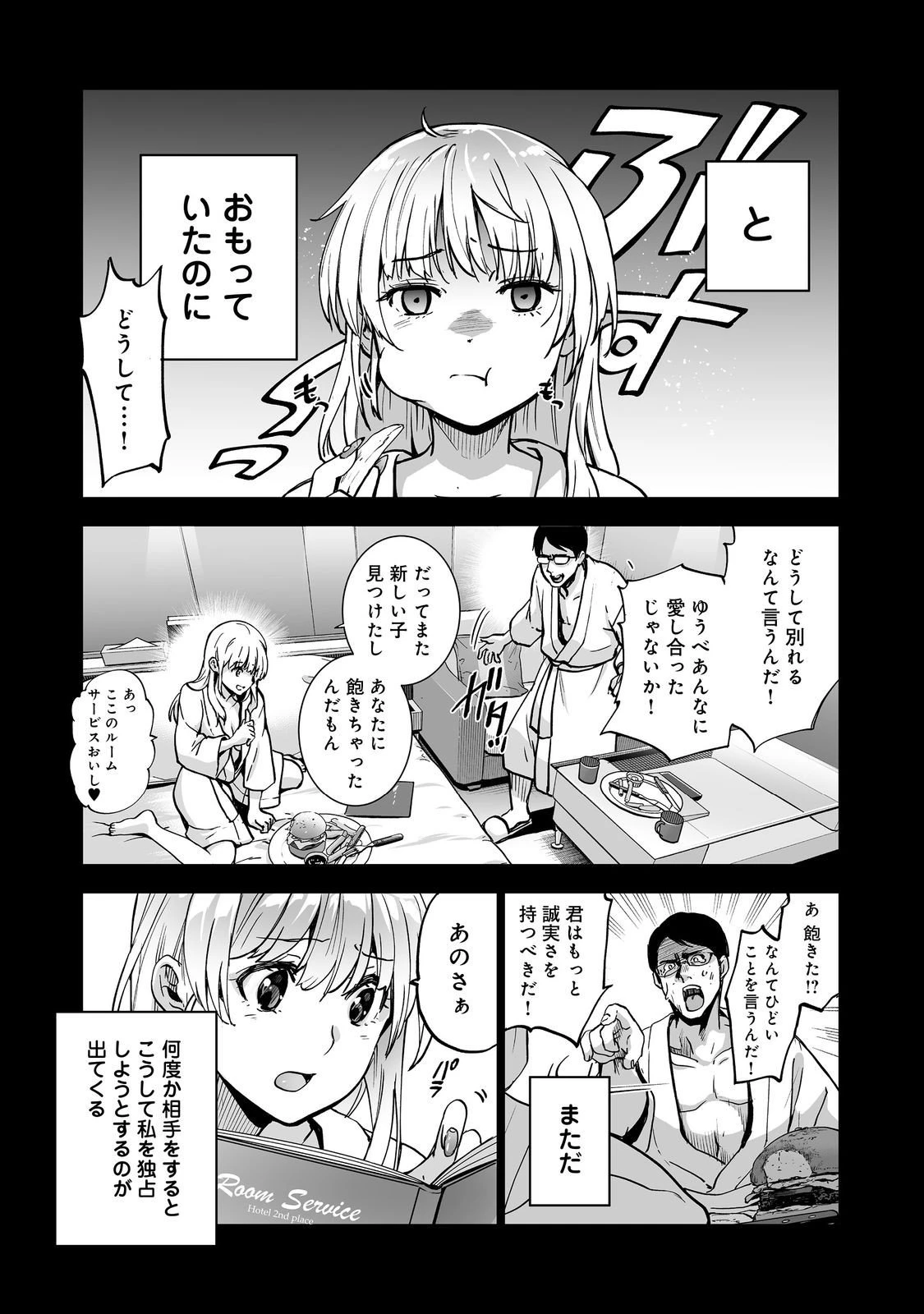 殺人鬼狩り@COMIC 第8話 - 21