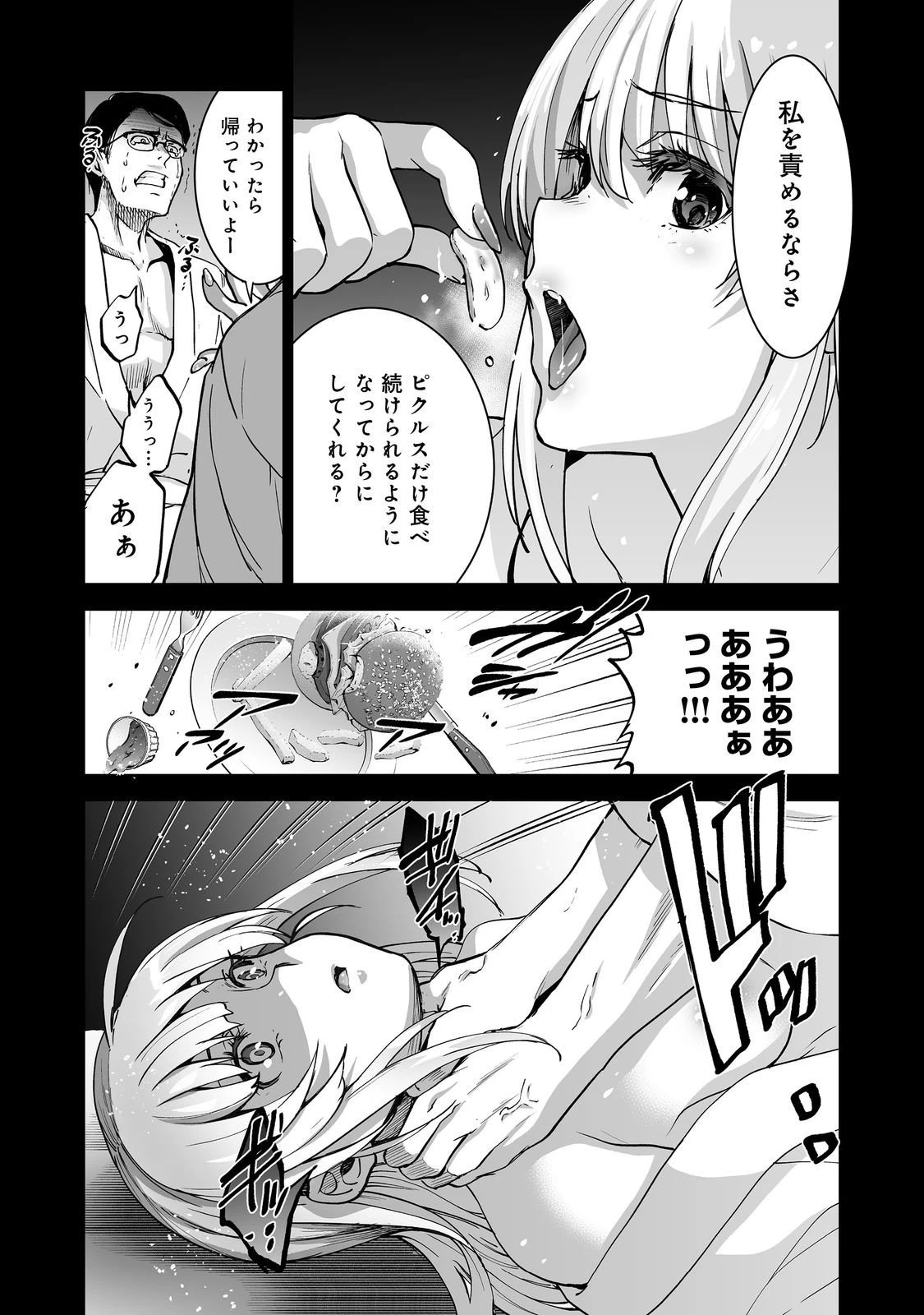 殺人鬼狩り@COMIC 第8話 - 23