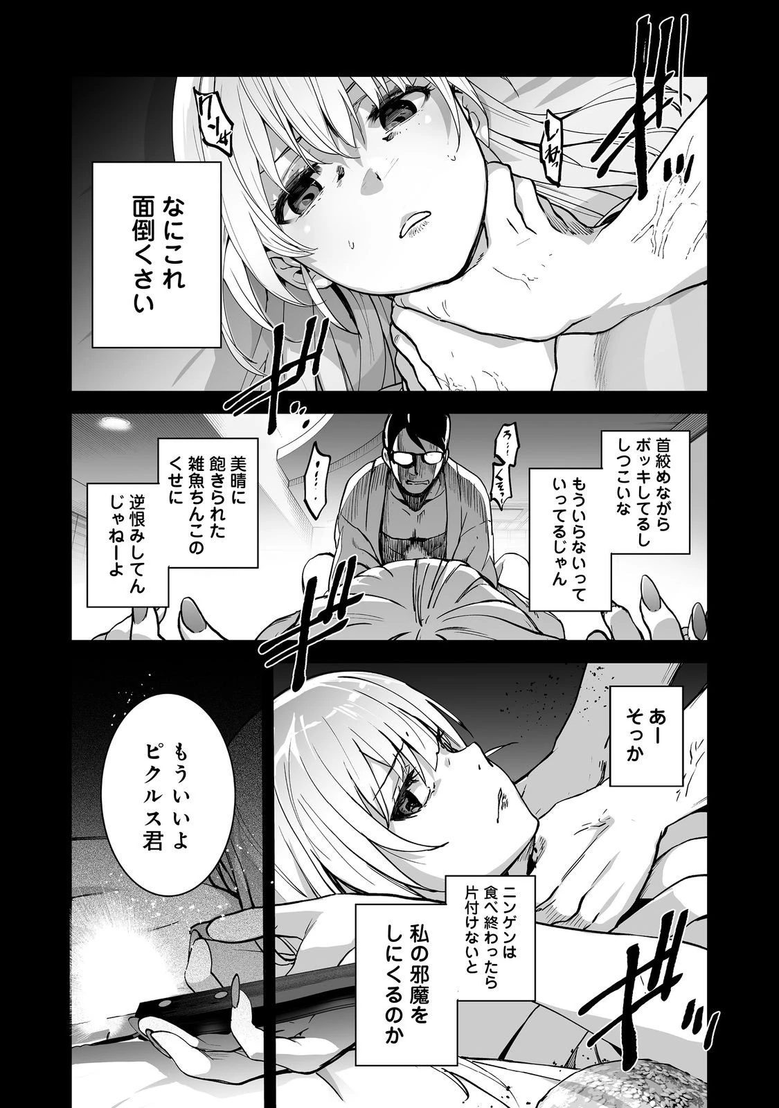 殺人鬼狩り@COMIC 第8話 - 24