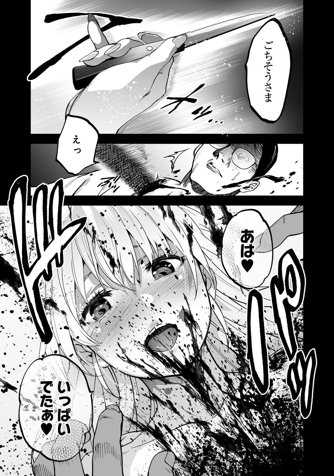 殺人鬼狩り@COMIC 第8話 - 25