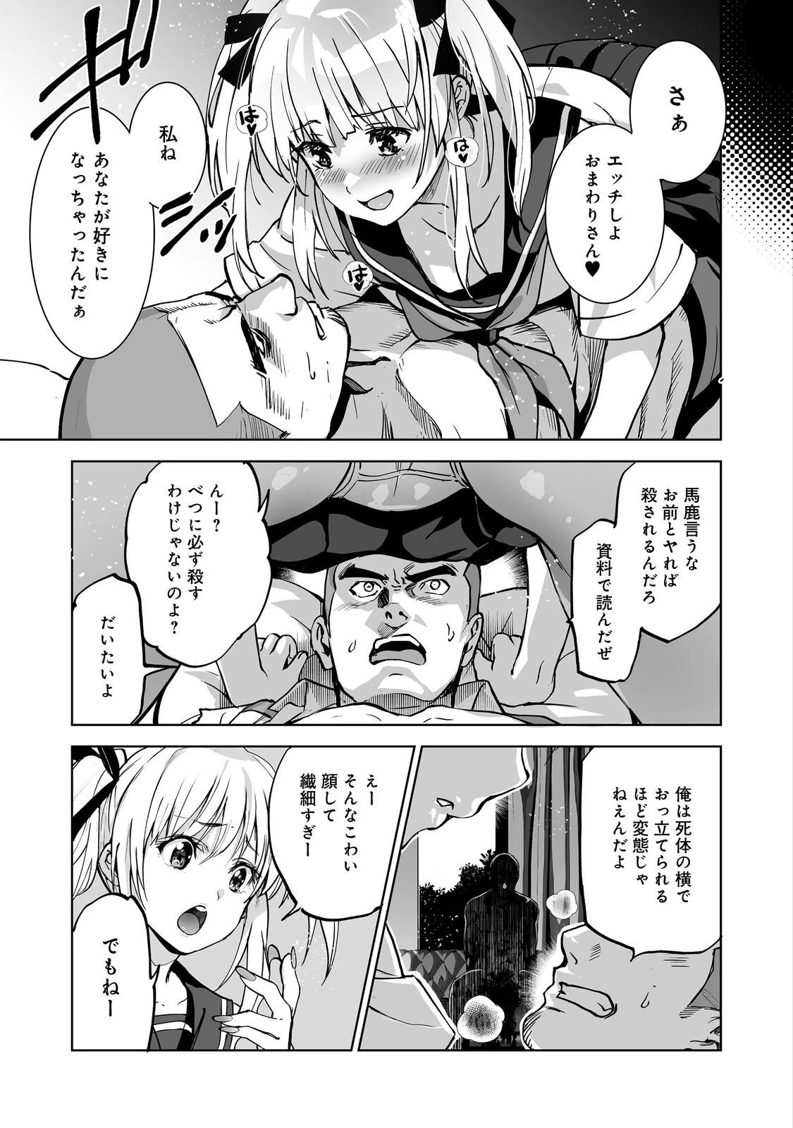 殺人鬼狩り@COMIC 第8話 - 27