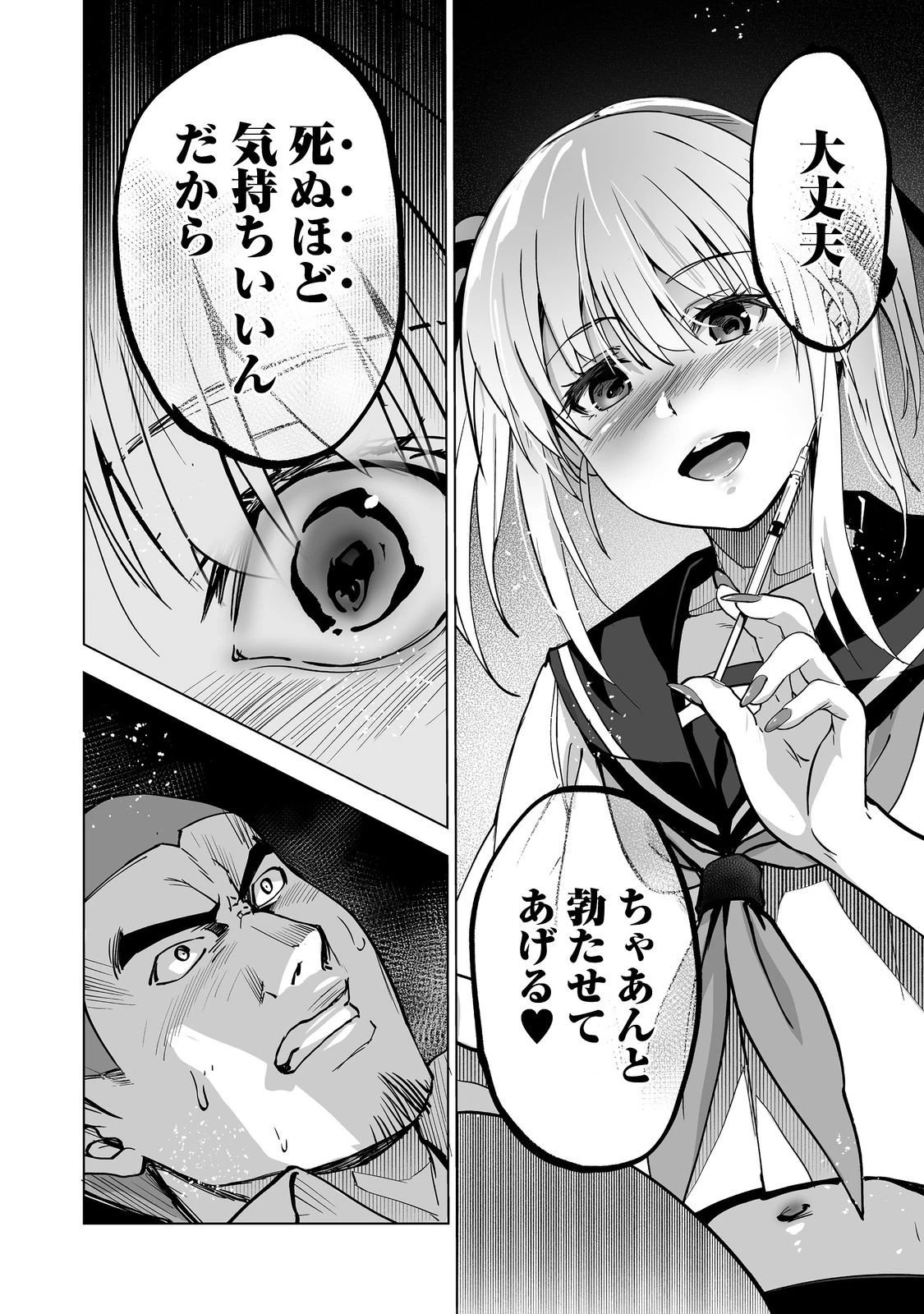 殺人鬼狩り@COMIC 第8話 - 28