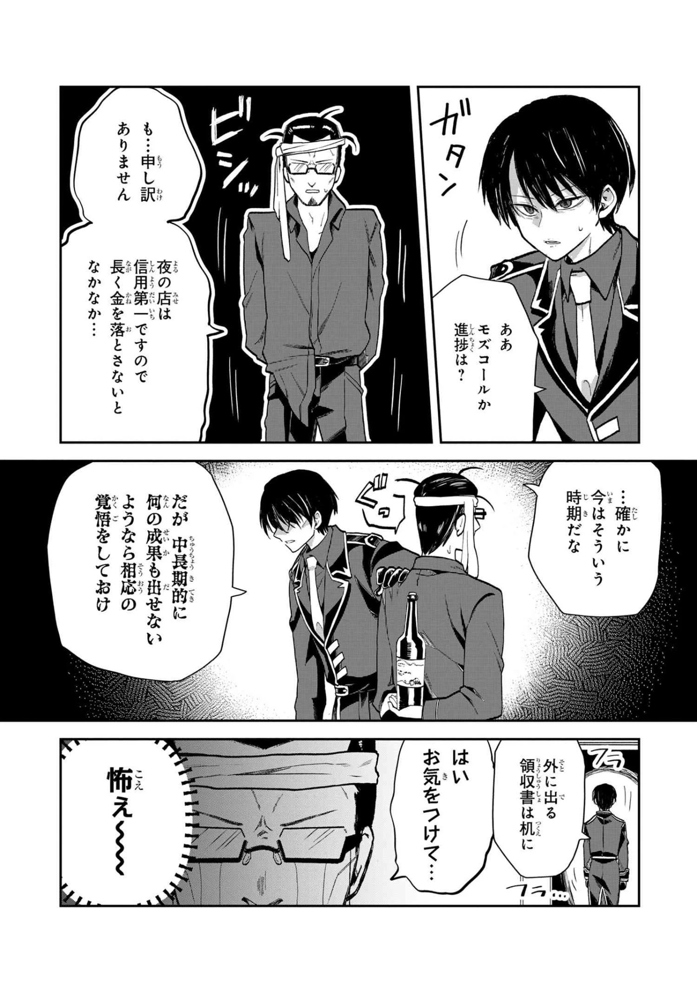 平民出身の帝国将官、無能な貴族上官を蹂躙して成り上がる 第21.2話 - 3