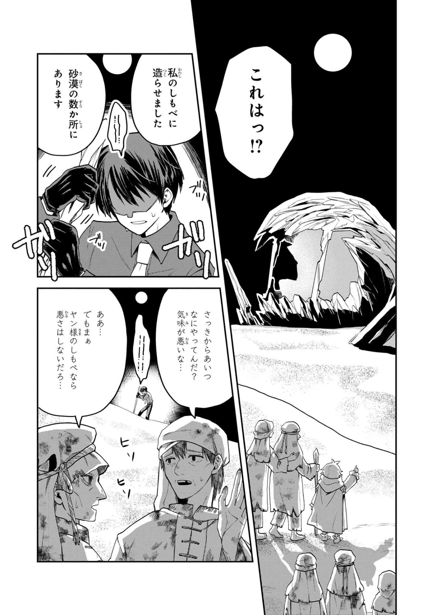 平民出身の帝国将官、無能な貴族上官を蹂躙して成り上がる 第21.2話 - 7