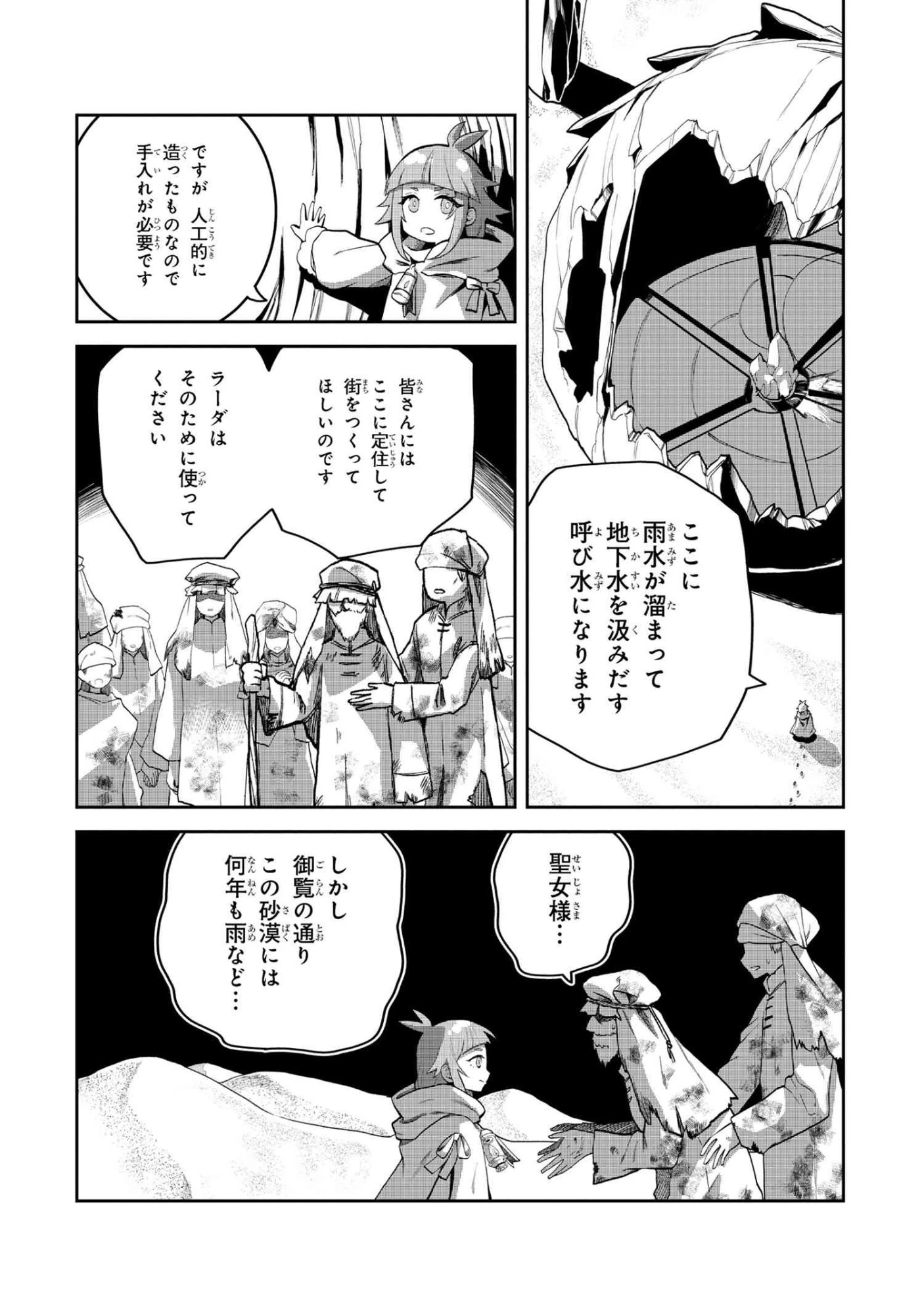 平民出身の帝国将官、無能な貴族上官を蹂躙して成り上がる 第21.2話 - 8