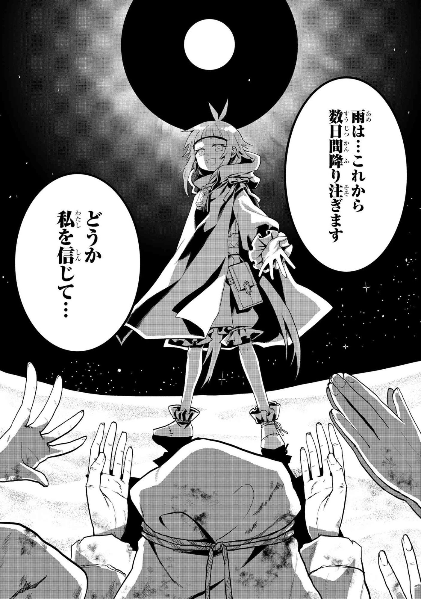 平民出身の帝国将官、無能な貴族上官を蹂躙して成り上がる 第21.2話 - 9