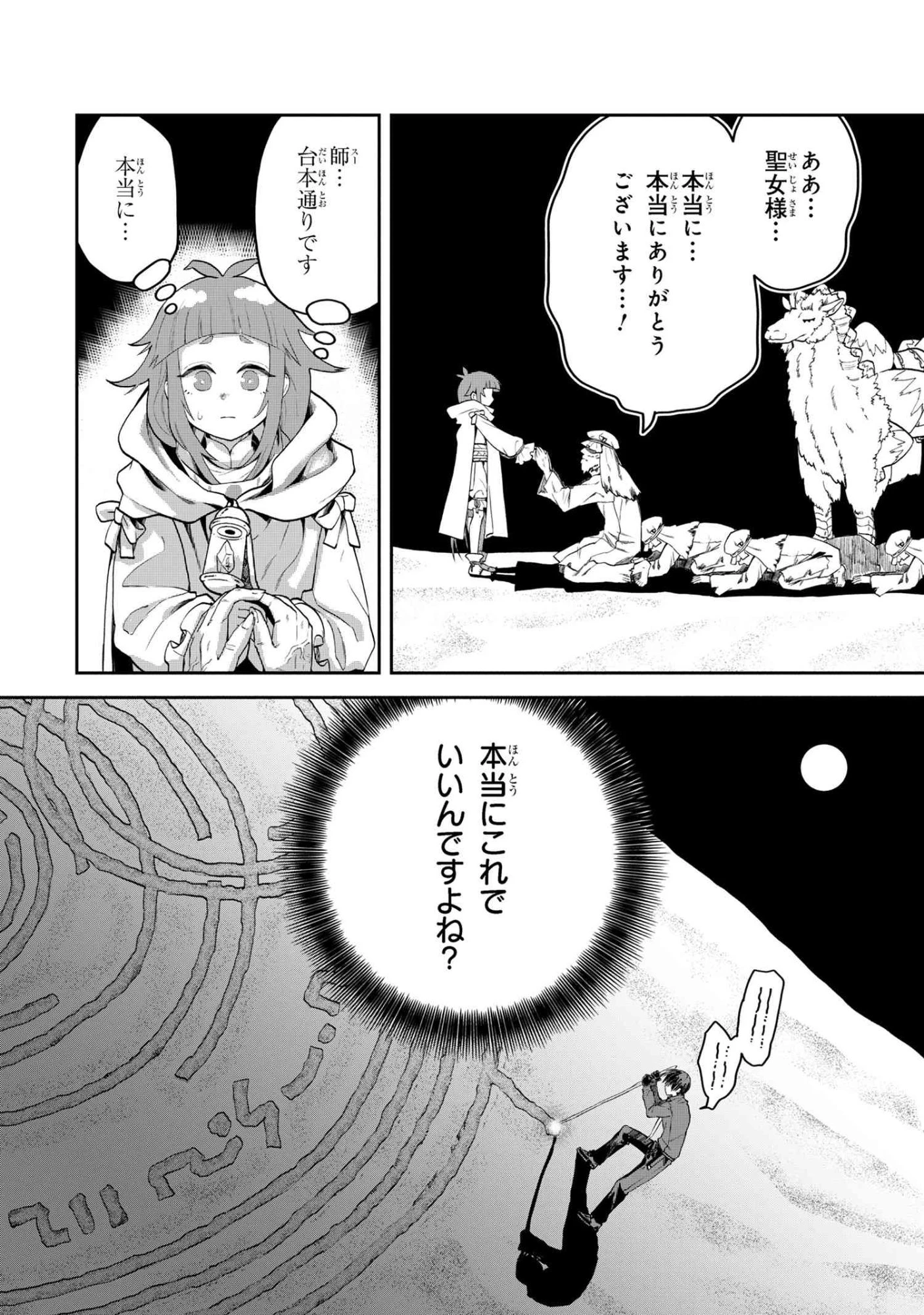 平民出身の帝国将官、無能な貴族上官を蹂躙して成り上がる 第21.2話 - 10