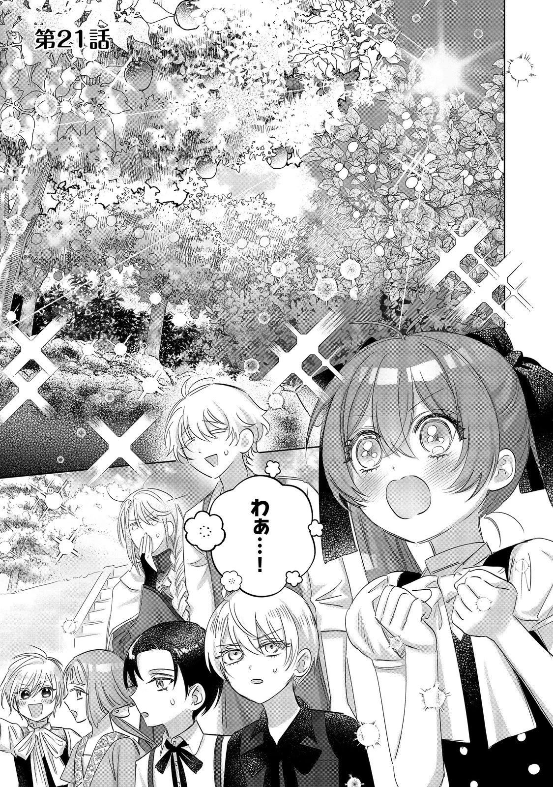 ポンコツ王太子のモブ姉王女らしいけど、悪役令嬢が可哀想なので助けようと思います～王女ルートがない！？なら作ればいいのよ！～@COMIC 第21話 - 1