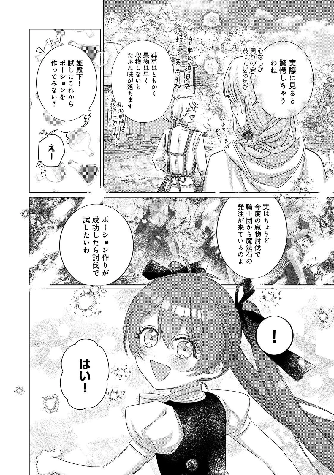 ポンコツ王太子のモブ姉王女らしいけど、悪役令嬢が可哀想なので助けようと思います～王女ルートがない！？なら作ればいいのよ！～@COMIC 第21話 - 2