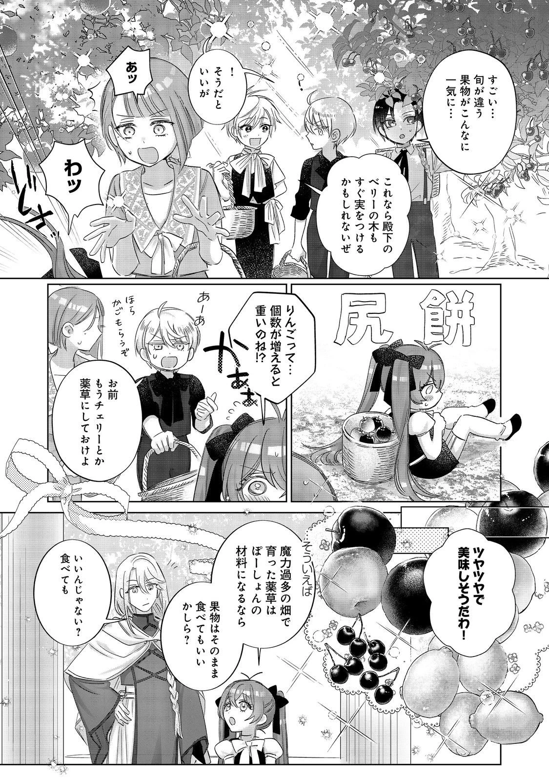 ポンコツ王太子のモブ姉王女らしいけど、悪役令嬢が可哀想なので助けようと思います～王女ルートがない！？なら作ればいいのよ！～@COMIC 第21話 - 3