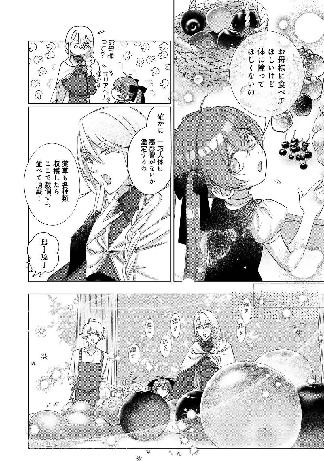 ポンコツ王太子のモブ姉王女らしいけど、悪役令嬢が可哀想なので助けようと思います～王女ルートがない！？なら作ればいいのよ！～@COMIC 第21話 - 4