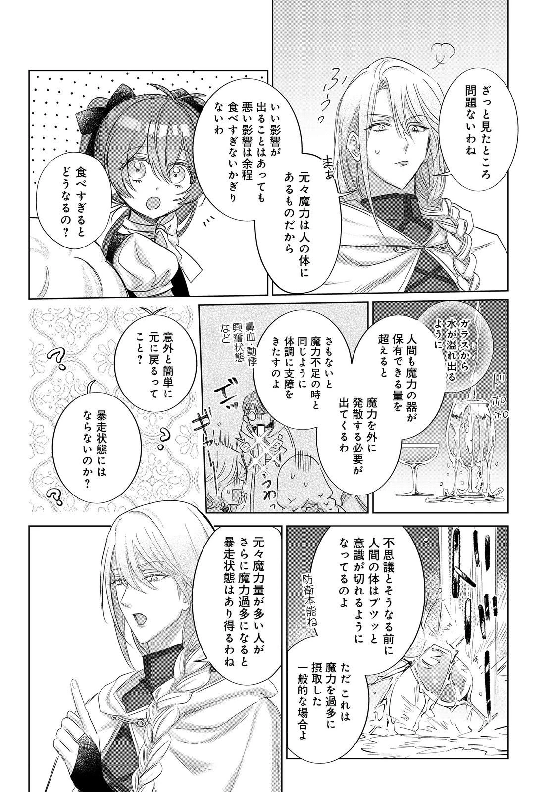 ポンコツ王太子のモブ姉王女らしいけど、悪役令嬢が可哀想なので助けようと思います～王女ルートがない！？なら作ればいいのよ！～@COMIC 第21話 - 5