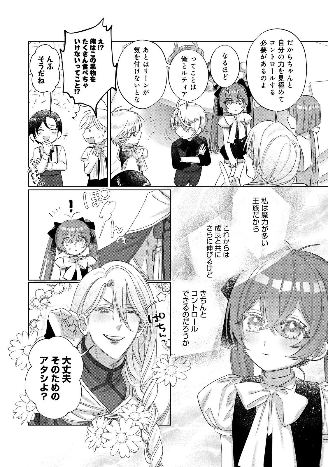 ポンコツ王太子のモブ姉王女らしいけど、悪役令嬢が可哀想なので助けようと思います～王女ルートがない！？なら作ればいいのよ！～@COMIC 第21話 - 6