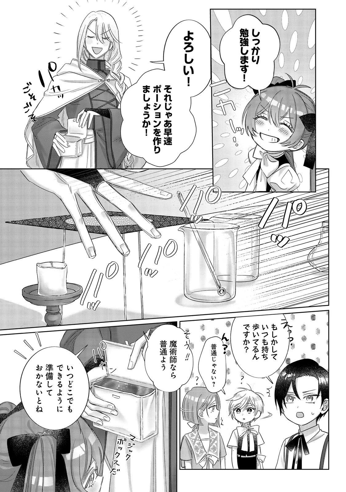 ポンコツ王太子のモブ姉王女らしいけど、悪役令嬢が可哀想なので助けようと思います～王女ルートがない！？なら作ればいいのよ！～@COMIC 第21話 - 7