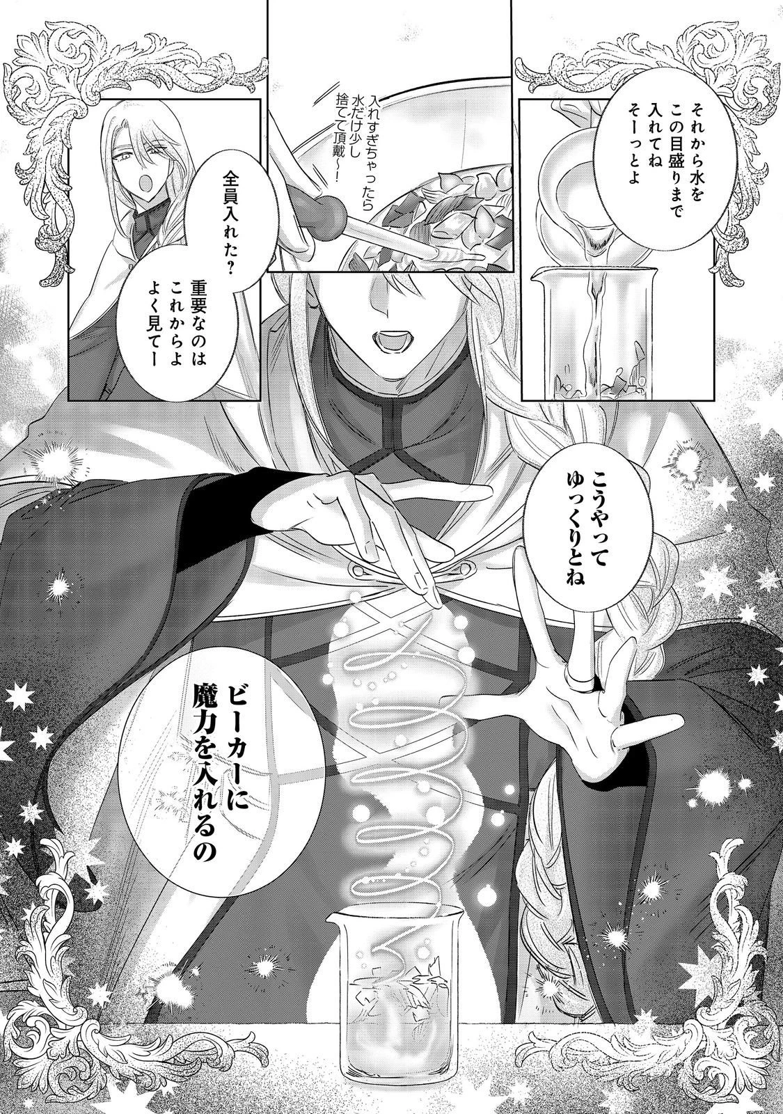 ポンコツ王太子のモブ姉王女らしいけど、悪役令嬢が可哀想なので助けようと思います～王女ルートがない！？なら作ればいいのよ！～@COMIC 第21話 - 10