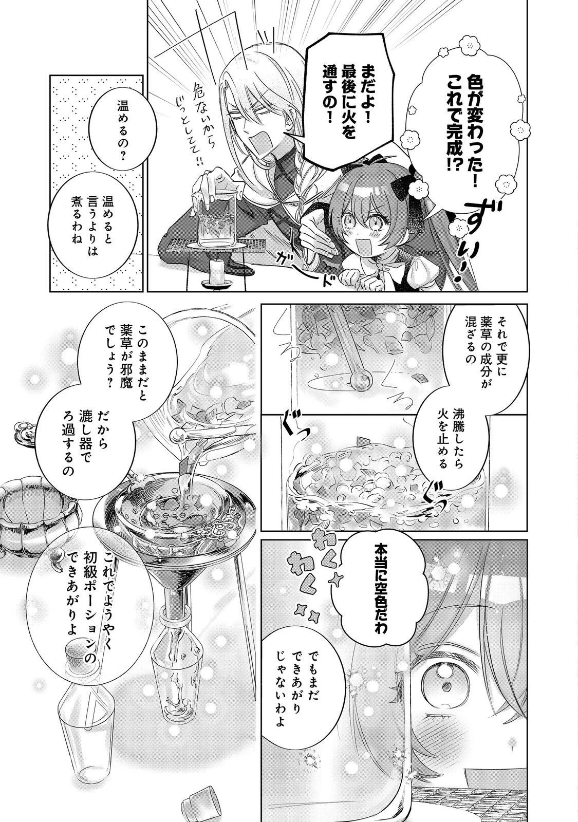 ポンコツ王太子のモブ姉王女らしいけど、悪役令嬢が可哀想なので助けようと思います～王女ルートがない！？なら作ればいいのよ！～@COMIC 第21話 - 11