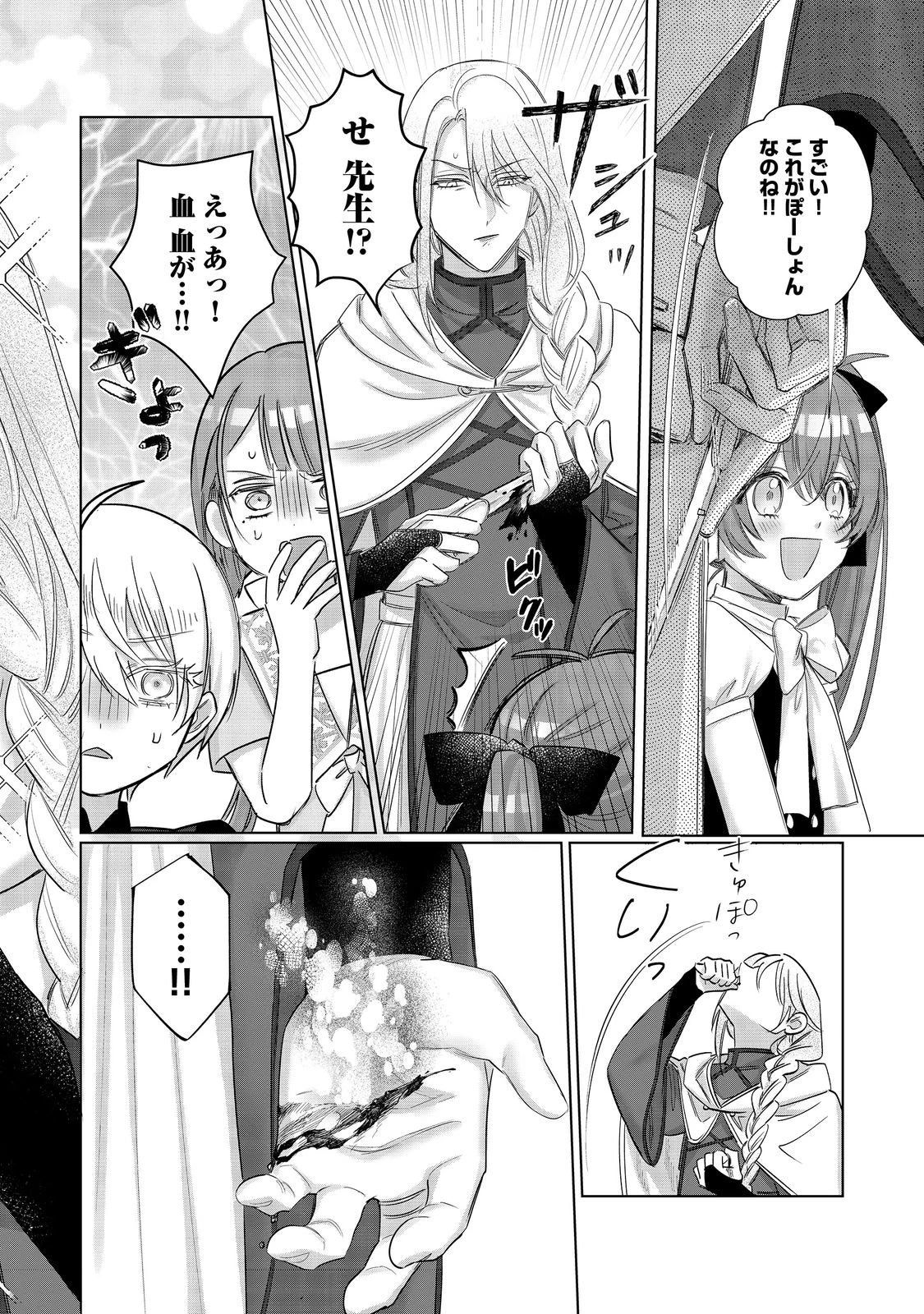 ポンコツ王太子のモブ姉王女らしいけど、悪役令嬢が可哀想なので助けようと思います～王女ルートがない！？なら作ればいいのよ！～@COMIC 第21話 - 12