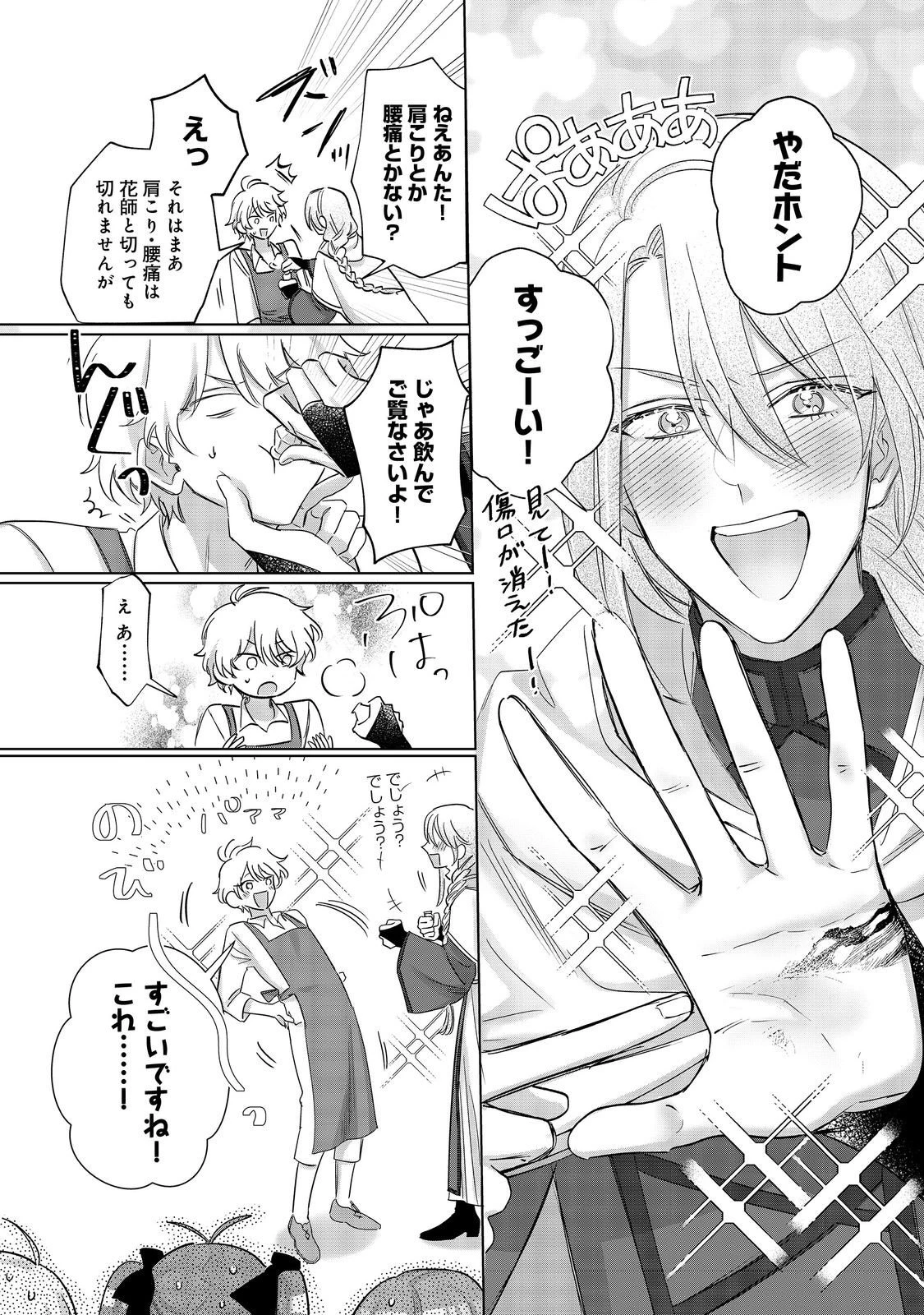 ポンコツ王太子のモブ姉王女らしいけど、悪役令嬢が可哀想なので助けようと思います～王女ルートがない！？なら作ればいいのよ！～@COMIC 第21話 - 13