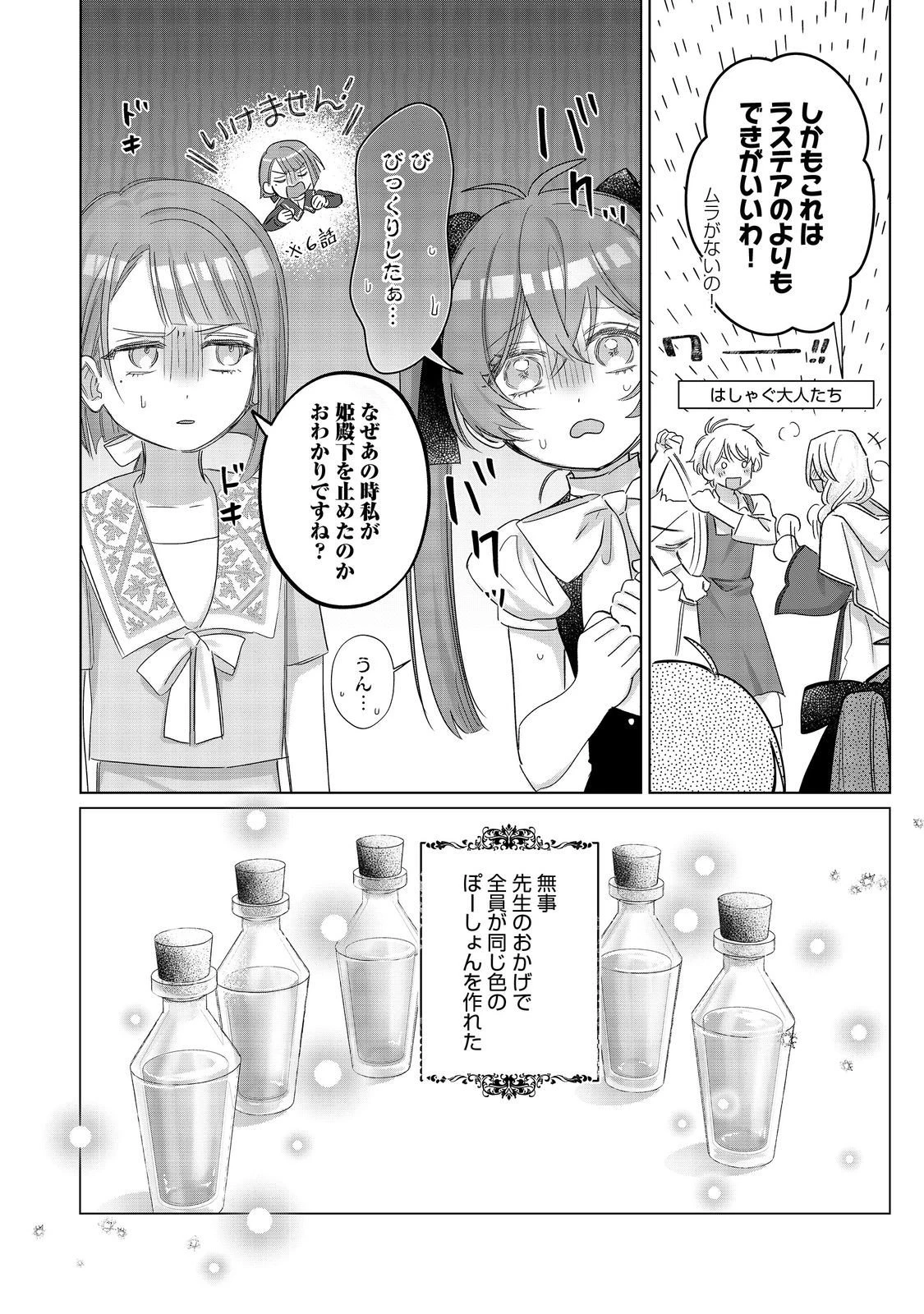 ポンコツ王太子のモブ姉王女らしいけど、悪役令嬢が可哀想なので助けようと思います～王女ルートがない！？なら作ればいいのよ！～@COMIC 第21話 - 14