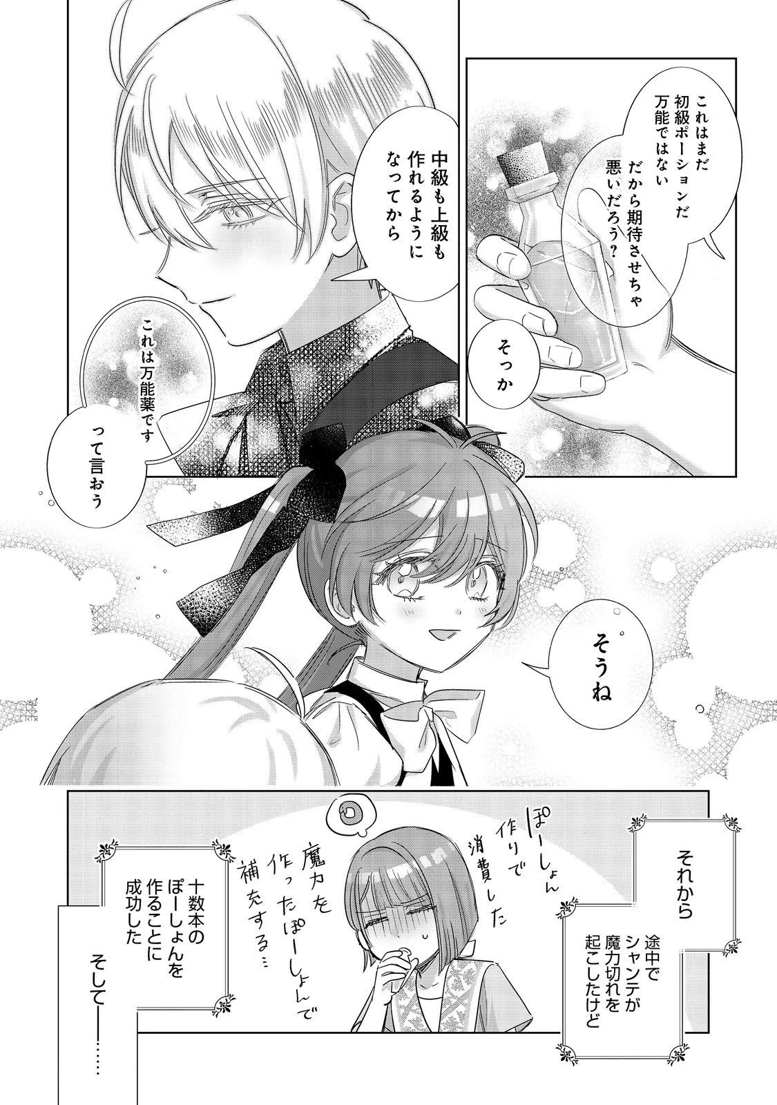 ポンコツ王太子のモブ姉王女らしいけど、悪役令嬢が可哀想なので助けようと思います～王女ルートがない！？なら作ればいいのよ！～@COMIC 第21話 - 16