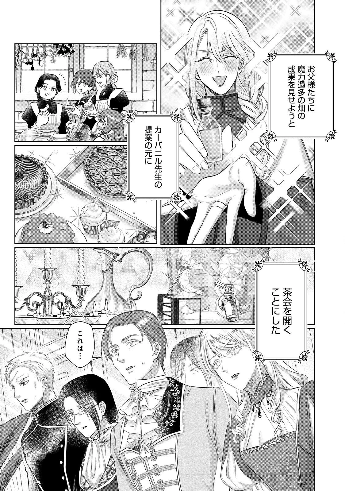 ポンコツ王太子のモブ姉王女らしいけど、悪役令嬢が可哀想なので助けようと思います～王女ルートがない！？なら作ればいいのよ！～@COMIC 第21話 - 17