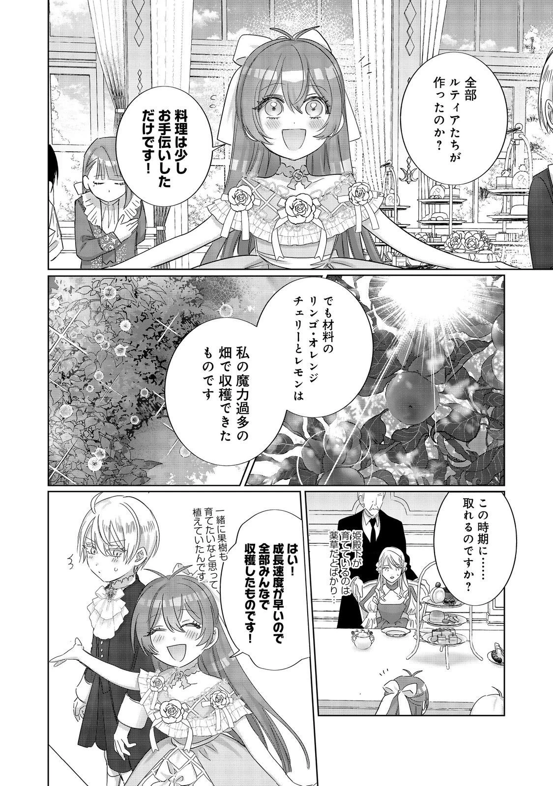 ポンコツ王太子のモブ姉王女らしいけど、悪役令嬢が可哀想なので助けようと思います～王女ルートがない！？なら作ればいいのよ！～@COMIC 第21話 - 18