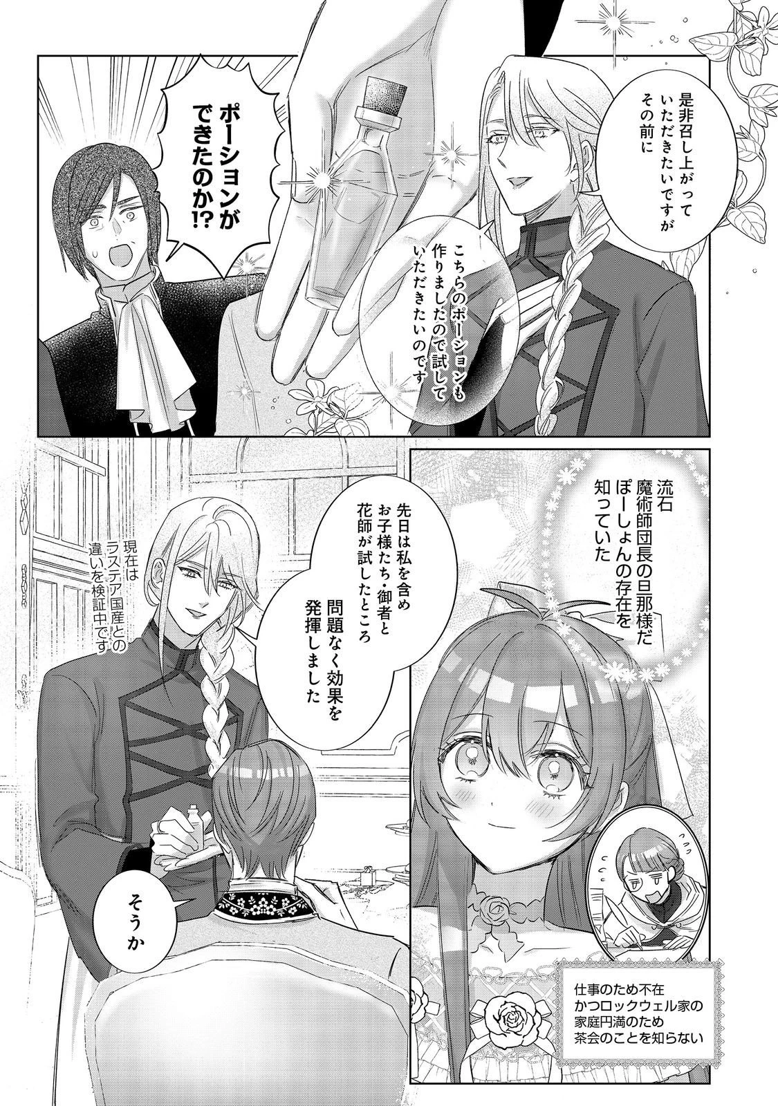 ポンコツ王太子のモブ姉王女らしいけど、悪役令嬢が可哀想なので助けようと思います～王女ルートがない！？なら作ればいいのよ！～@COMIC 第21話 - 19