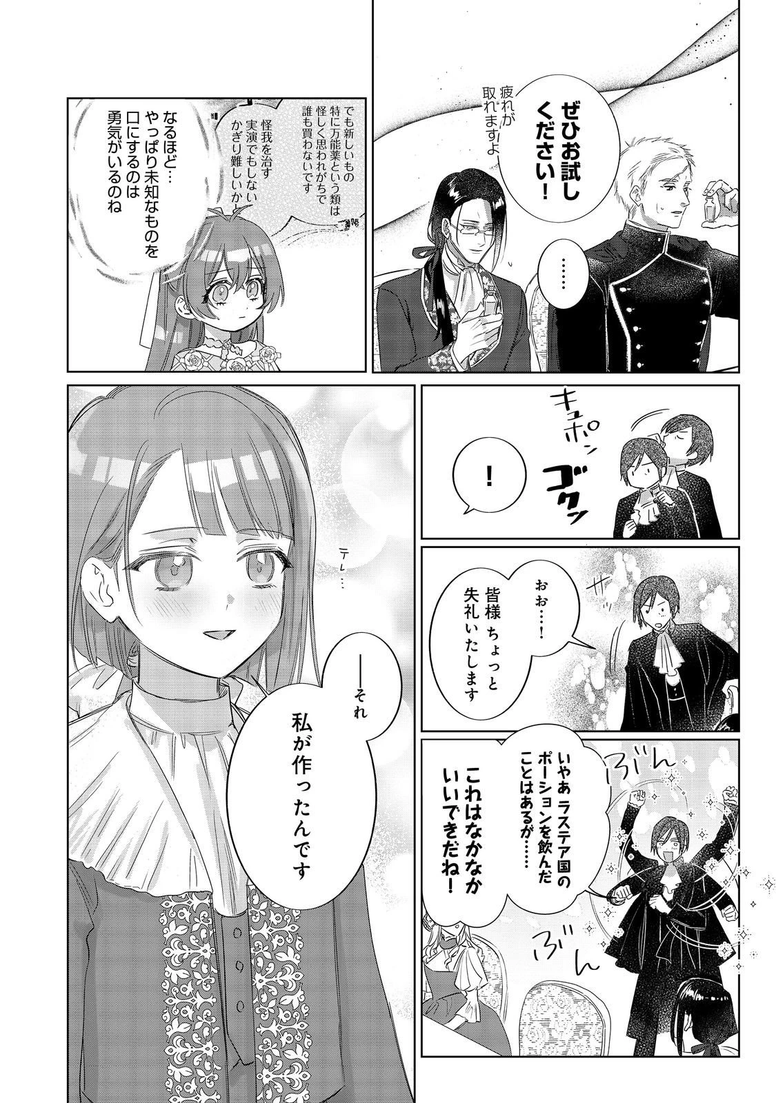 ポンコツ王太子のモブ姉王女らしいけど、悪役令嬢が可哀想なので助けようと思います～王女ルートがない！？なら作ればいいのよ！～@COMIC 第21話 - 20