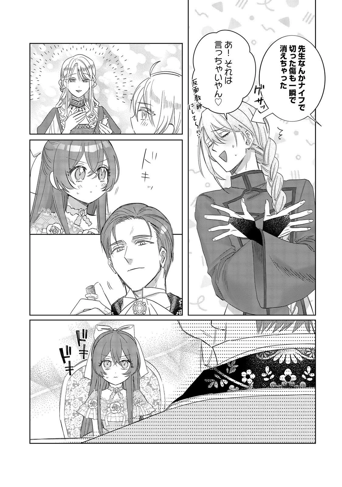 ポンコツ王太子のモブ姉王女らしいけど、悪役令嬢が可哀想なので助けようと思います～王女ルートがない！？なら作ればいいのよ！～@COMIC 第21話 - 22