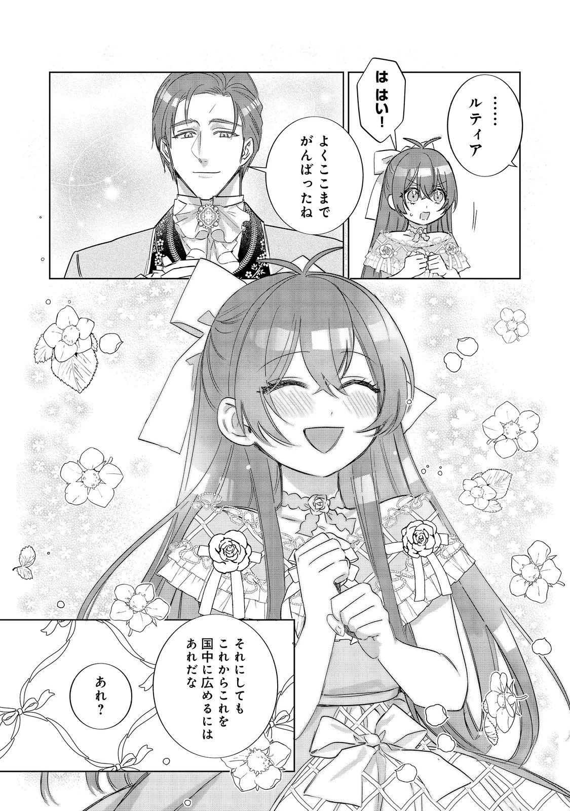 ポンコツ王太子のモブ姉王女らしいけど、悪役令嬢が可哀想なので助けようと思います～王女ルートがない！？なら作ればいいのよ！～@COMIC 第21話 - 23