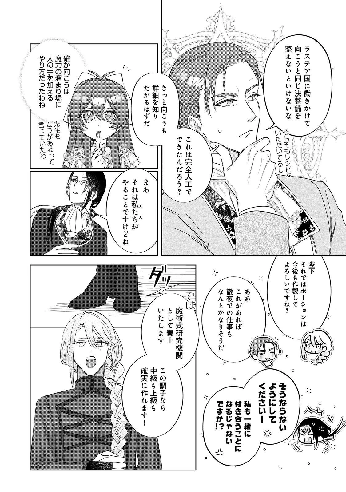 ポンコツ王太子のモブ姉王女らしいけど、悪役令嬢が可哀想なので助けようと思います～王女ルートがない！？なら作ればいいのよ！～@COMIC 第21話 - 24