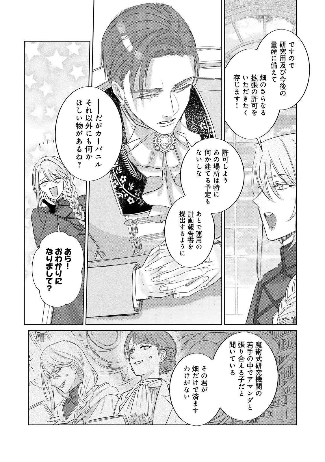 ポンコツ王太子のモブ姉王女らしいけど、悪役令嬢が可哀想なので助けようと思います～王女ルートがない！？なら作ればいいのよ！～@COMIC 第21話 - 25