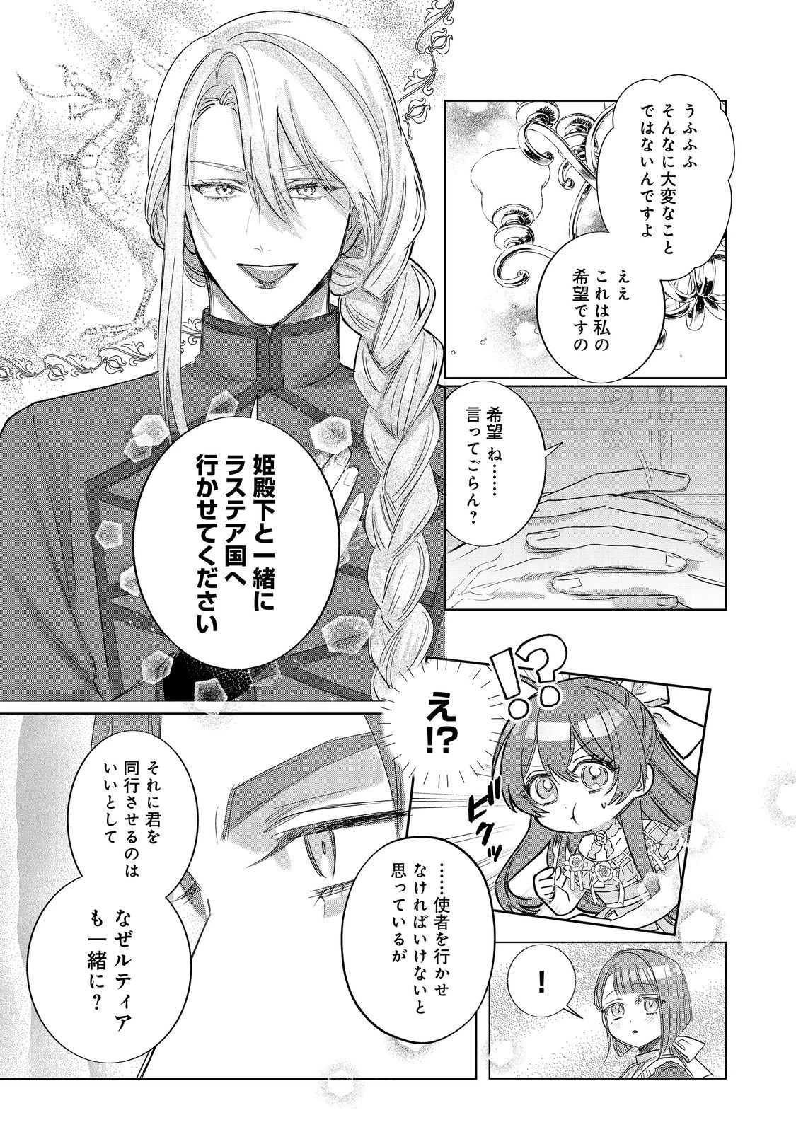 ポンコツ王太子のモブ姉王女らしいけど、悪役令嬢が可哀想なので助けようと思います～王女ルートがない！？なら作ればいいのよ！～@COMIC 第21話 - 26