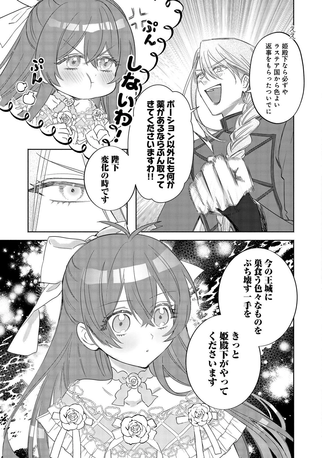 ポンコツ王太子のモブ姉王女らしいけど、悪役令嬢が可哀想なので助けようと思います～王女ルートがない！？なら作ればいいのよ！～@COMIC 第21話 - 27