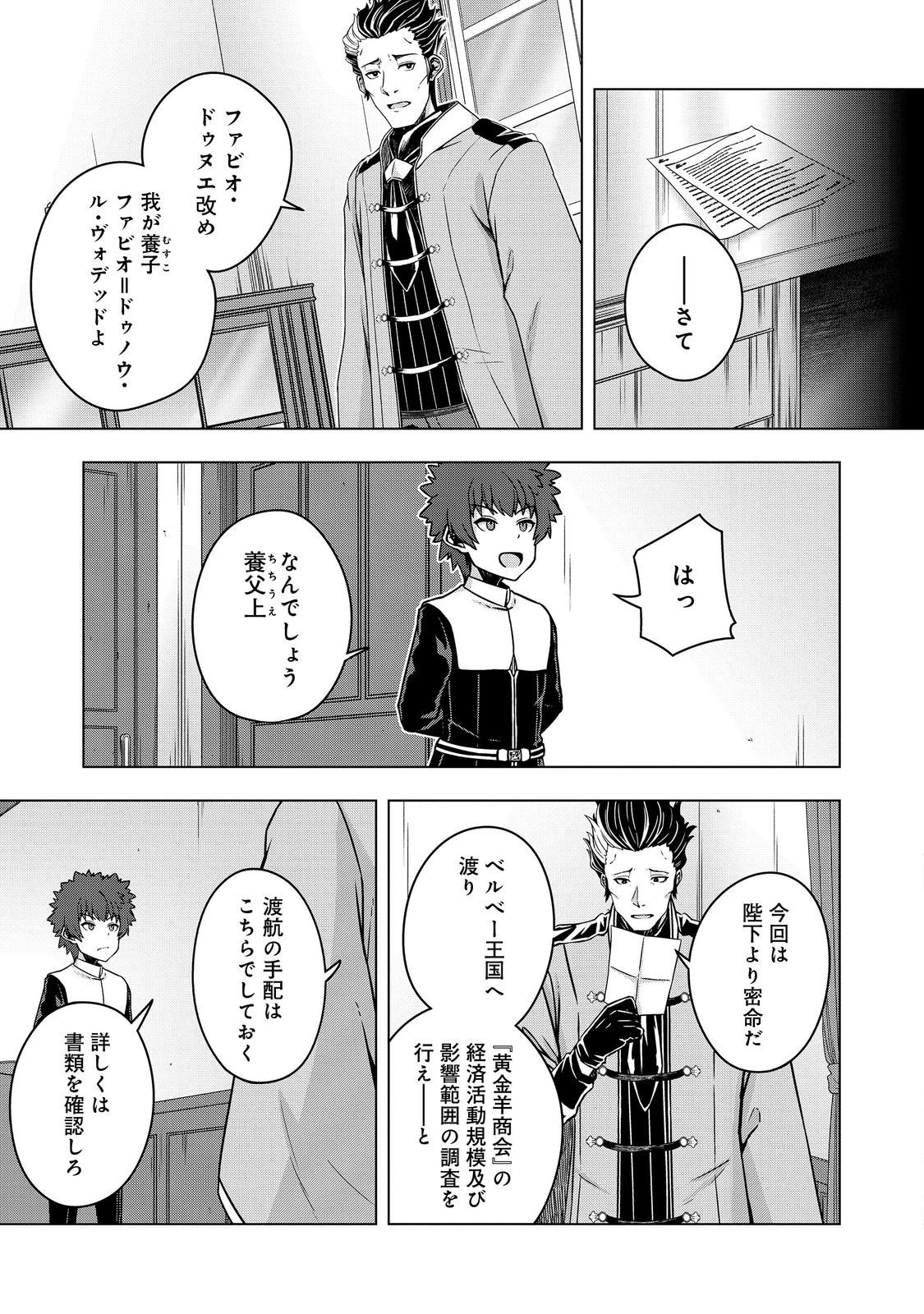 転生したら皇帝でした～生まれながらの皇帝はこの先生き残れるか～@COMIC 第29話 - 3