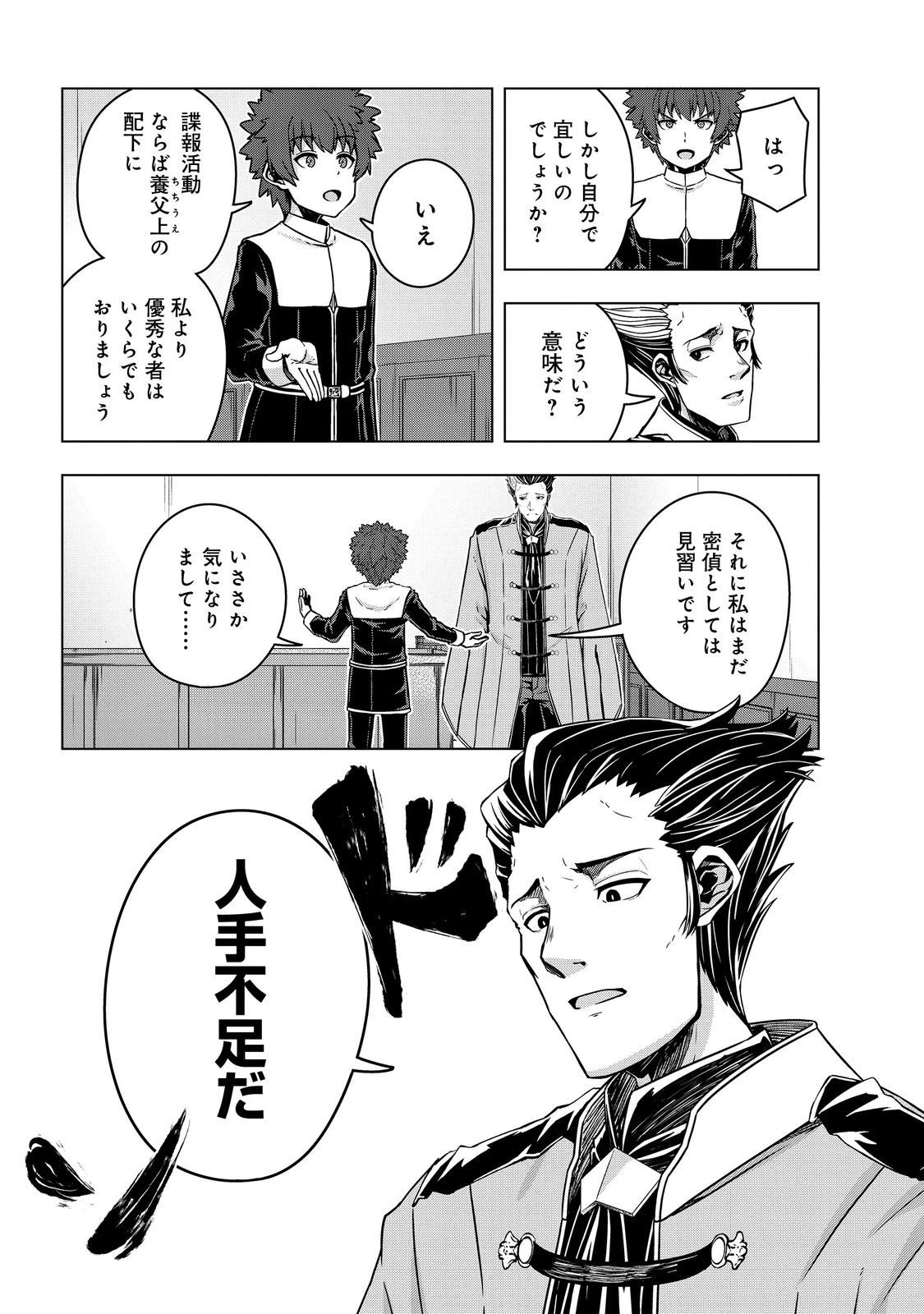 転生したら皇帝でした～生まれながらの皇帝はこの先生き残れるか～@COMIC 第29.1話 - 4